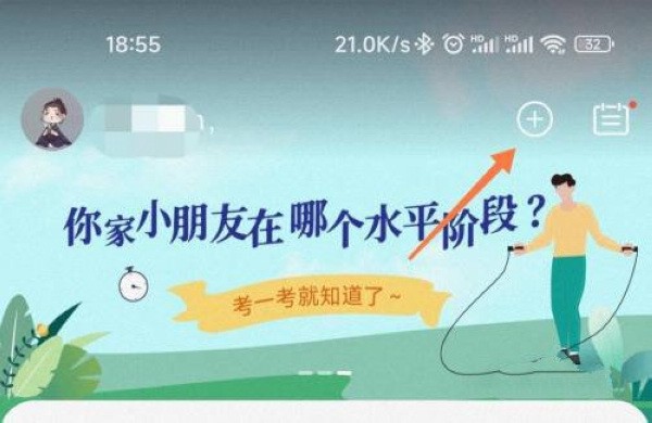 派健康app设备添加教程图片1