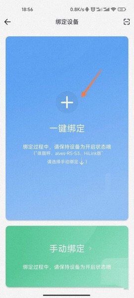 派健康app设备添加教程图片2