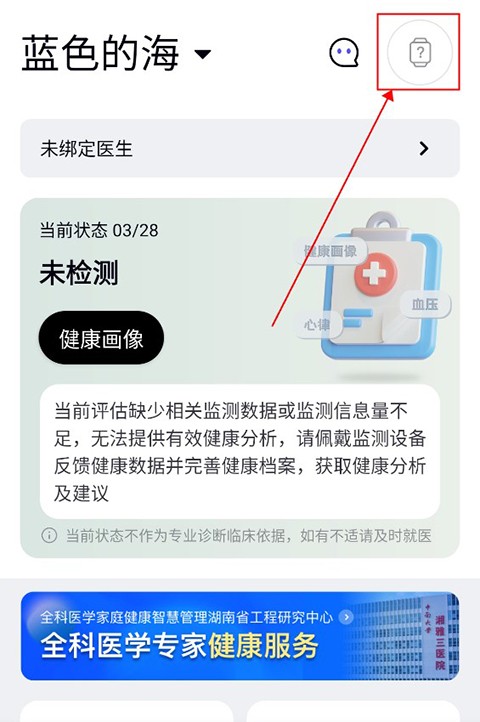 心泰健康App 1
