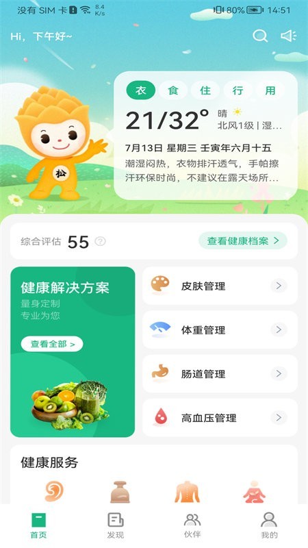 国珍健康官方版