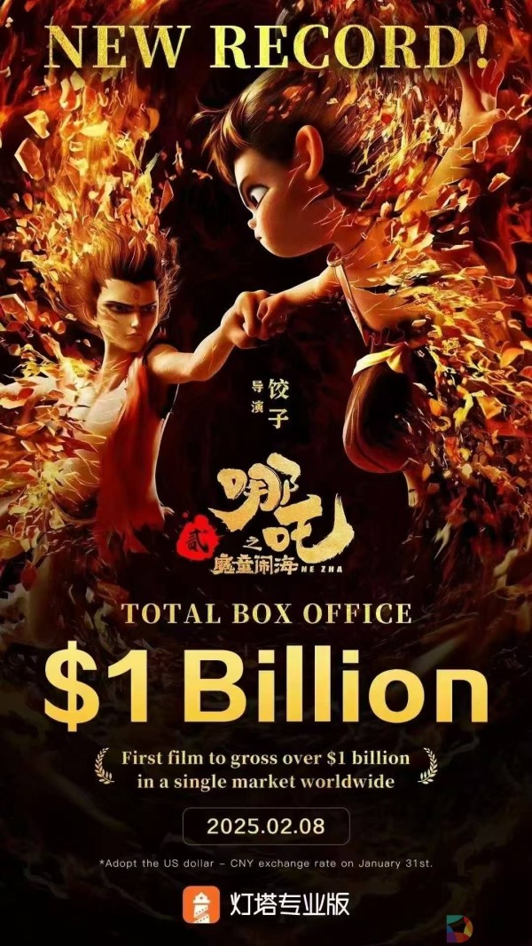 哪吒2