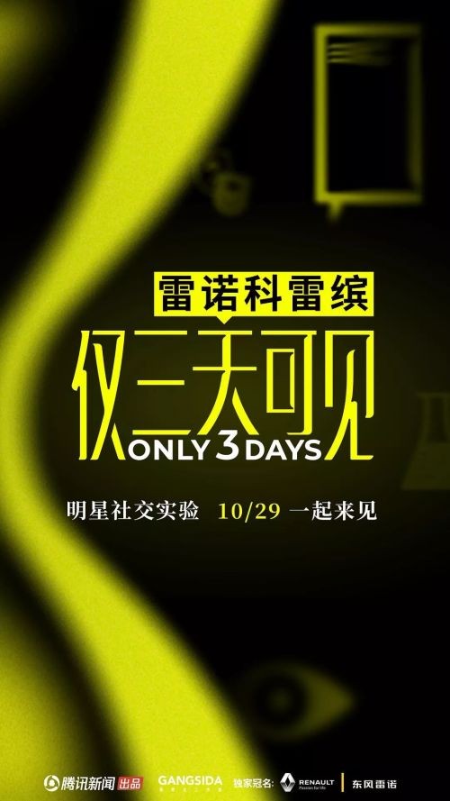《仅三天可见》豆瓣8.2成黑马，姜思达对“人物类访谈”的创新化改编
