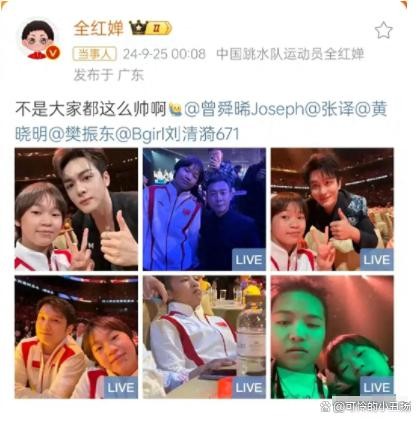 全红婵发了6张合照，黄晓明评语就像抹了蜜，露出了骨子里的油腻