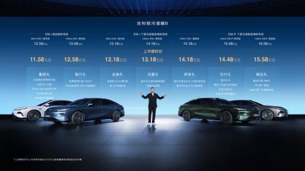 吉利银河品牌首款中高级电混轿车 星耀8上市限时价11.58万