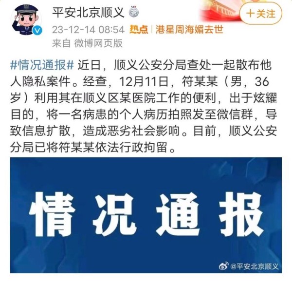 锐评丨泄露周海媚病历被行拘！病人隐私岂是炫耀资本