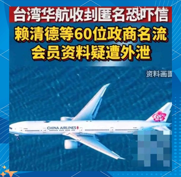 众多政商及明星隐私信息遭泄露，林志玲小S等在名单内