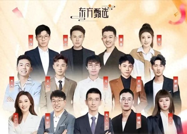 东方甄选与董宇辉粉丝之间矛盾斗争结果已出：东方甄选不可能姓董
