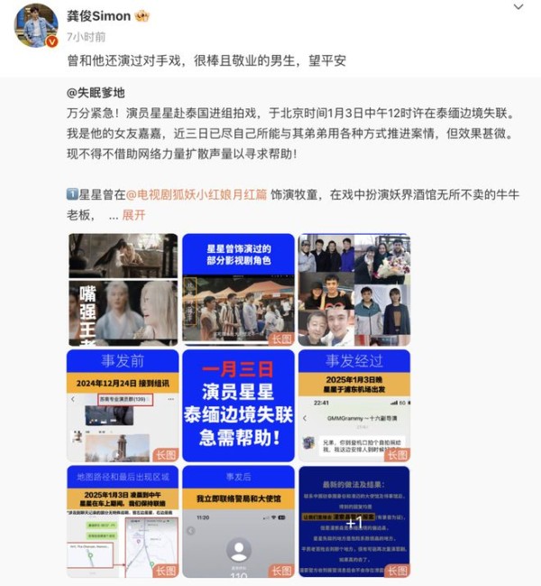突发！男演员泰缅边境试戏失踪，女友发文曝细节：曾发求救信息