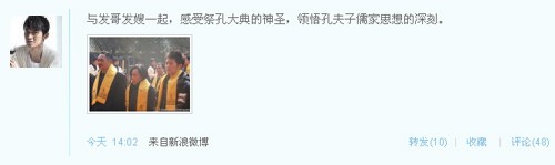 明星微博：成龙开博关注爱子任泉直播祭孔大典