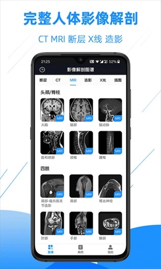 影像解剖图谱app图片1