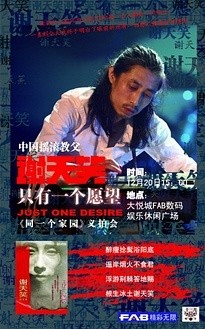 新摇滚天王谢天笑在大悦城FAB举办《只有一个愿望》爱心义卖会