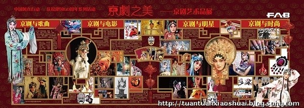 京剧之美主题活动宣传图