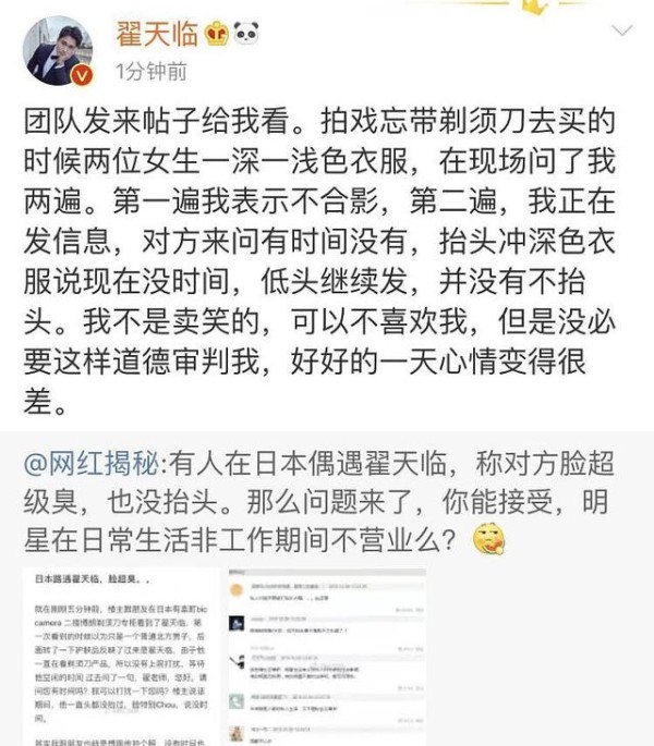 艺人私底下不笑脸相迎也是错，这件事情站翟天临