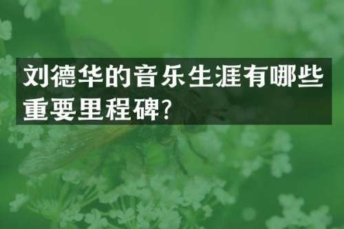 里程碑石原