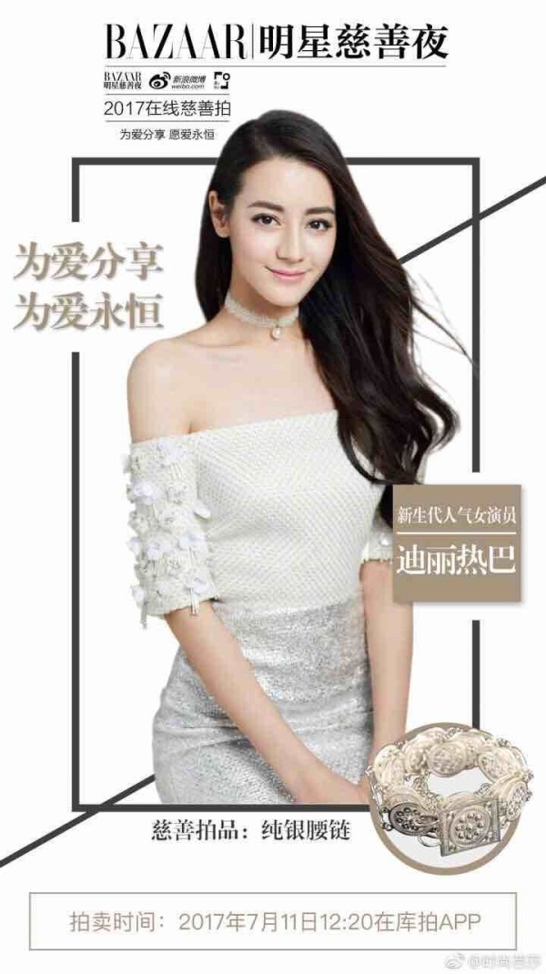 [迪丽热巴][新闻]170707 2017芭莎明星慈善夜开启 热巴为爱<a target=