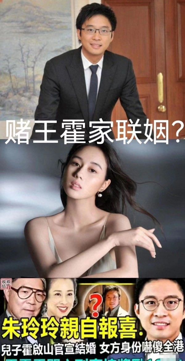 回顾：朱玲玲宣布霍家和赌王家族联婚，娱乐圈一股强大风暴！