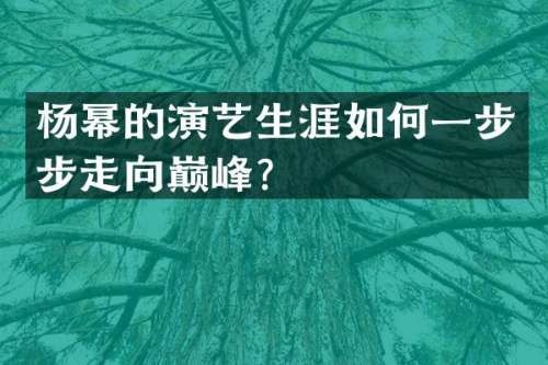 生涯发展