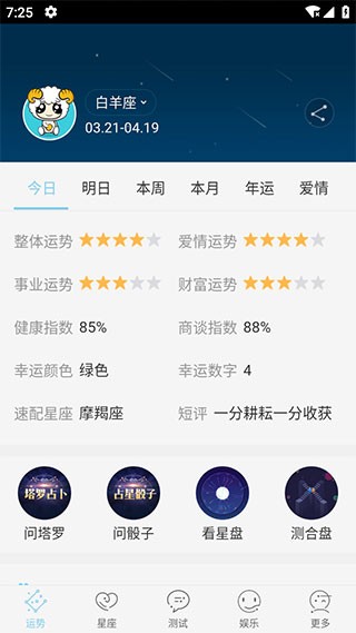 星座游戏大全下载