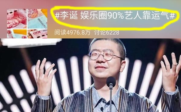 李诞说娱乐圈90%艺人靠运气 详情原来是被误解了啊