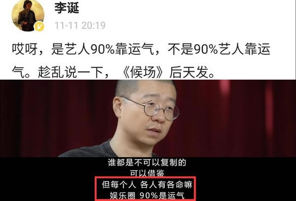 李诞说娱乐圈90%艺人靠运气 详情原来是被误解了啊