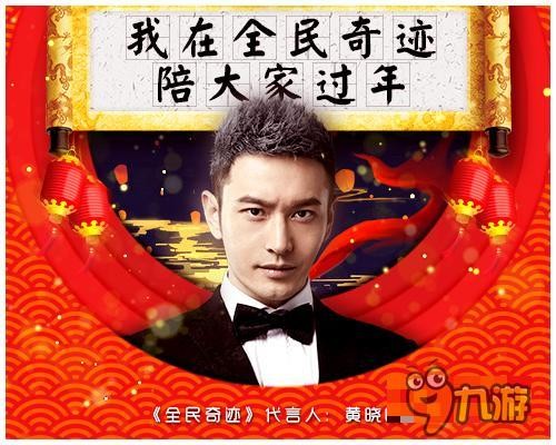明星跨界 《全民奇迹MU》代言人黄晓明登场