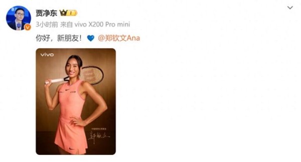 郑钦文代言vivo X200系列，体育与科技的强强联手即将揭晓