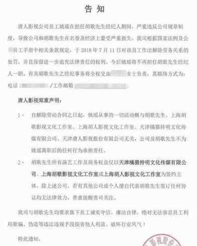 胡歌经纪人被开除 胡歌经纪人被开除原因文章配图