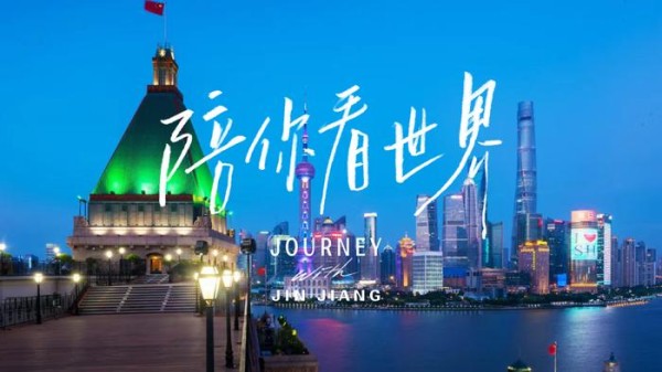 锦江荟全新Slogan隆重发布	携代言人胡歌“陪你看世界”