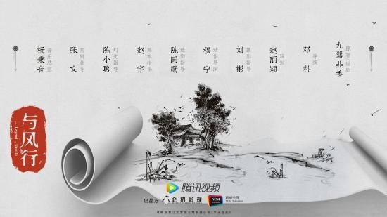 《与凤行》官宣主创 赵丽颖首次担任监制