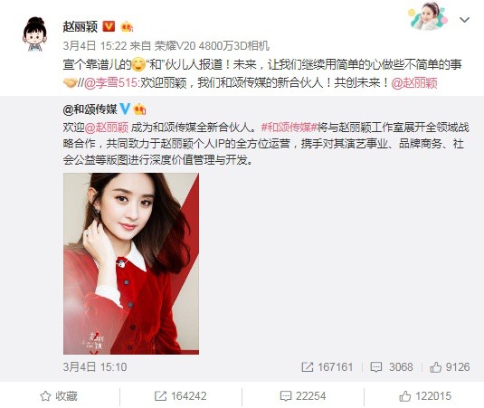 赵丽颖再次“官宣”加入李冰冰公司，共创“中国合伙人”