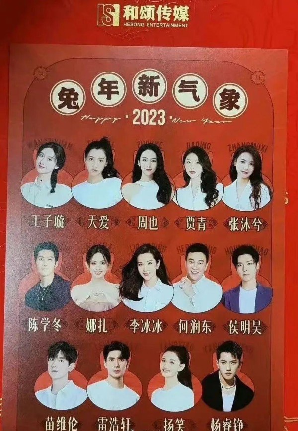 和颂传媒晒旗下艺人，赵丽颖张小斐不在海报中，两人疑似已经出走