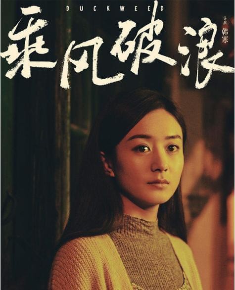 《乘风破浪》曝赵丽颖造型：长发披肩妆容素净