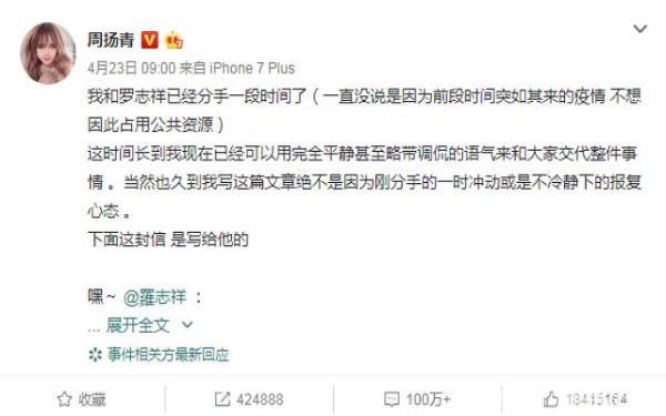 罗志祥综艺照常播出，周扬青继续带货，明星的爱情如同“儿戏”