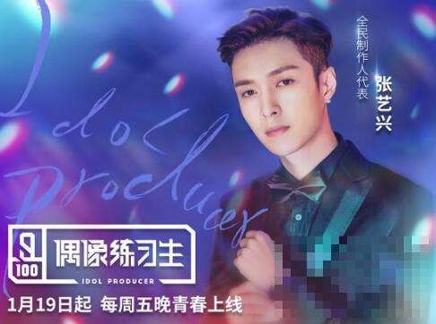 偶像练习生在哪里播出?偶像练习生一共多少期?