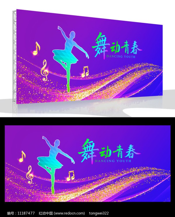 高档绚丽舞蹈舞台背景板图片下载