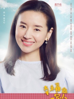 房天心(董洁饰演)