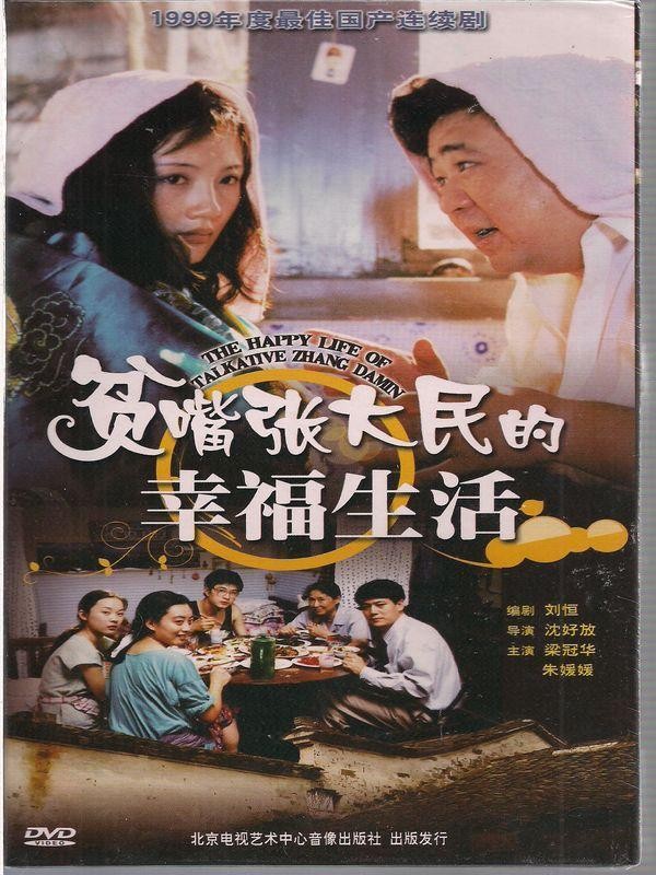 《贫嘴张大民的幸福生活》主要演员现状