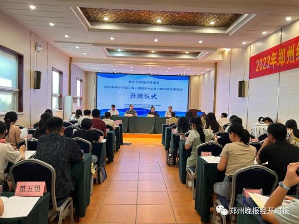 经开区教文体局举行心理健康教育教师培训