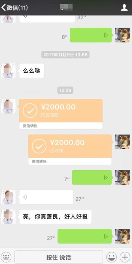 贾乃亮筹款献爱心！曝光微信聊天记录，与王子文的对话框亮了！
