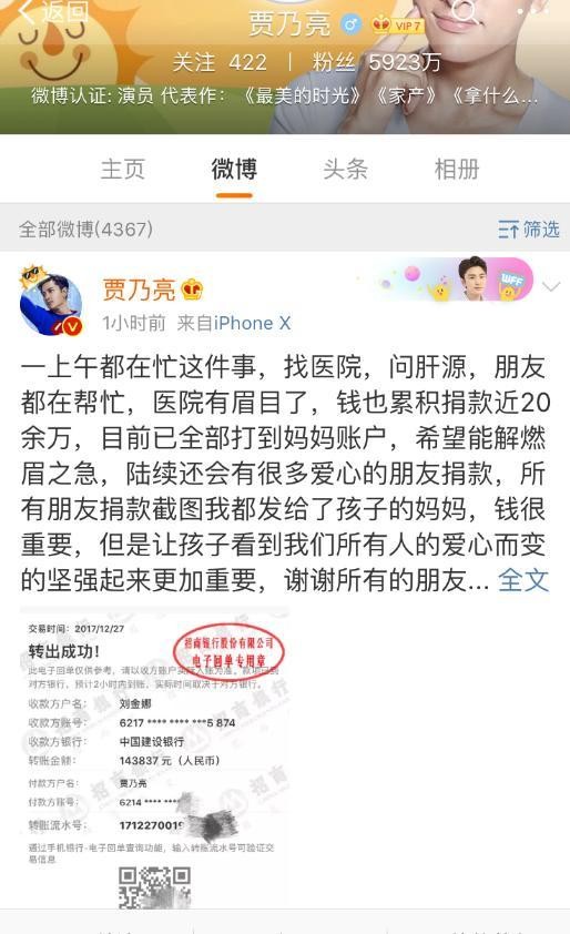 贾乃亮筹款献爱心！曝光微信聊天记录，与王子文的对话框亮了！