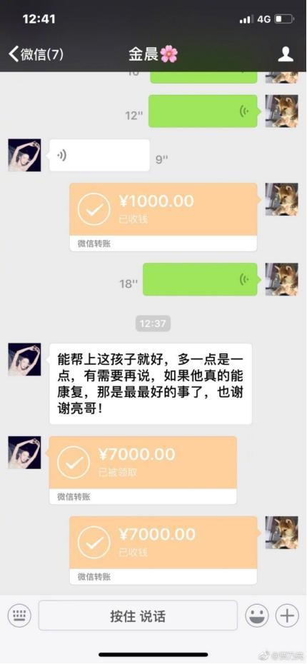 贾乃亮筹款献爱心！曝光微信聊天记录，与王子文的对话框亮了！
