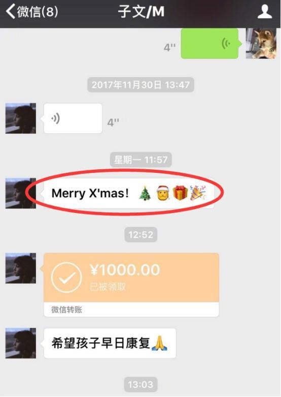贾乃亮筹款献爱心！曝光微信聊天记录，与王子文的对话框亮了！