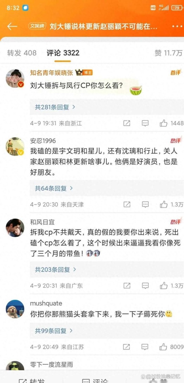 刘大锤说林更新赵丽颖不可能在一起，网友评论出奇的一致