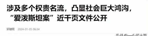 好莱坞大佬的秘密派对，背后究竟有何隐情？