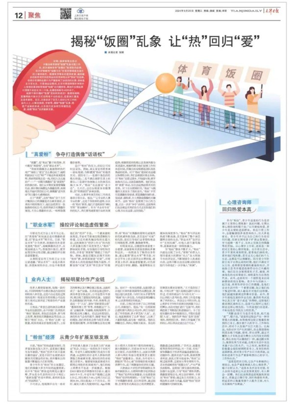 天津媒体聚焦：揭秘“饭圈”乱象 让“热”回归“爱”