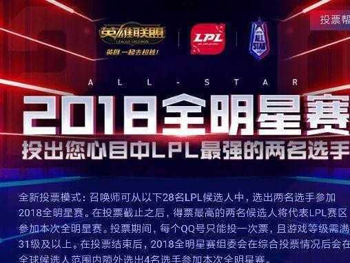 英雄联盟全明星比赛时间是什么时候？如何查看赛程安排？ 第2张