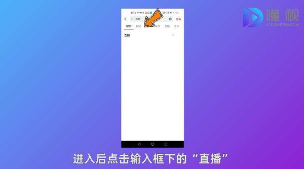 点击直播选择进入