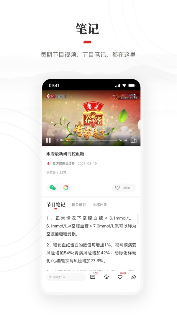 京视健康截图