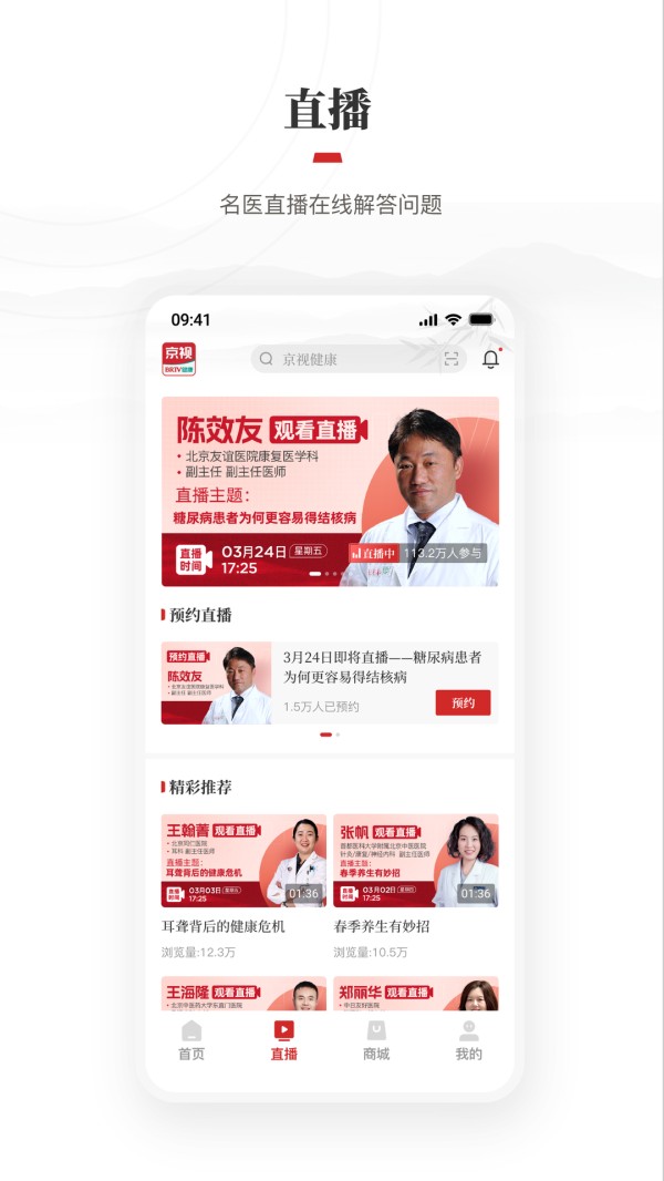 京视健康截图