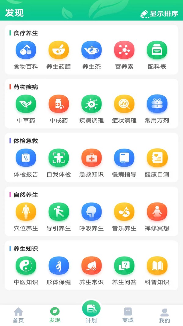 养生通截图